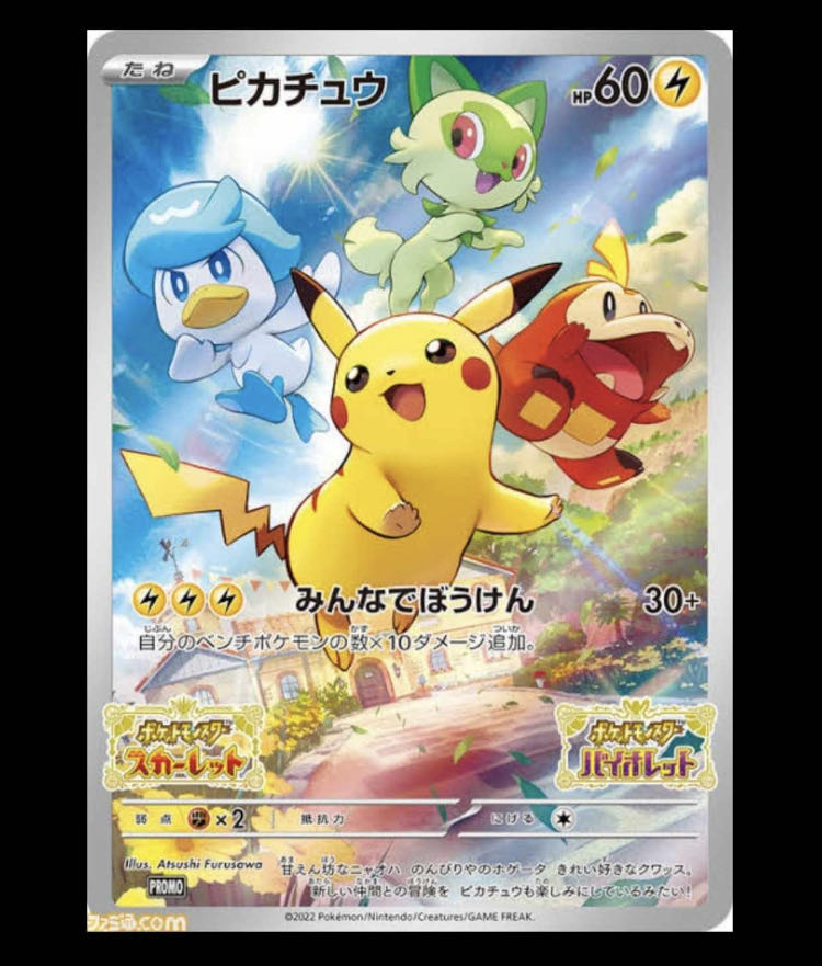 ポケモンカード ピカチュウ プロモ 1枚の通販 わんこ（905820929） | magi