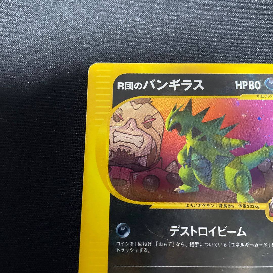 R団のバンギラス VSキラ 1枚の通販 ウタ（32914470） | magi