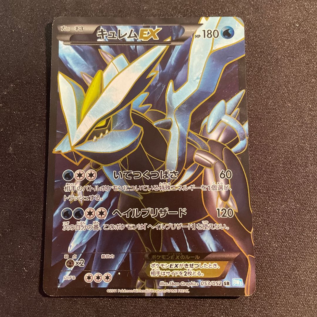 値下げ キュレムEX SR 053/052 1枚の通販 AFDC（1898201957） | magi