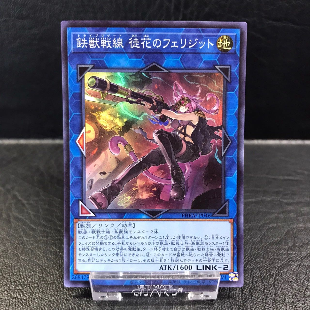 未使用 遊戯王 鉄獣戦線 徒花のフェリジット スーパー PHRA-JP046 1枚