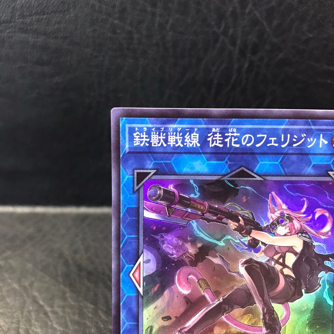 未使用 遊戯王 鉄獣戦線 徒花のフェリジット スーパー PHRA-JP046 1枚