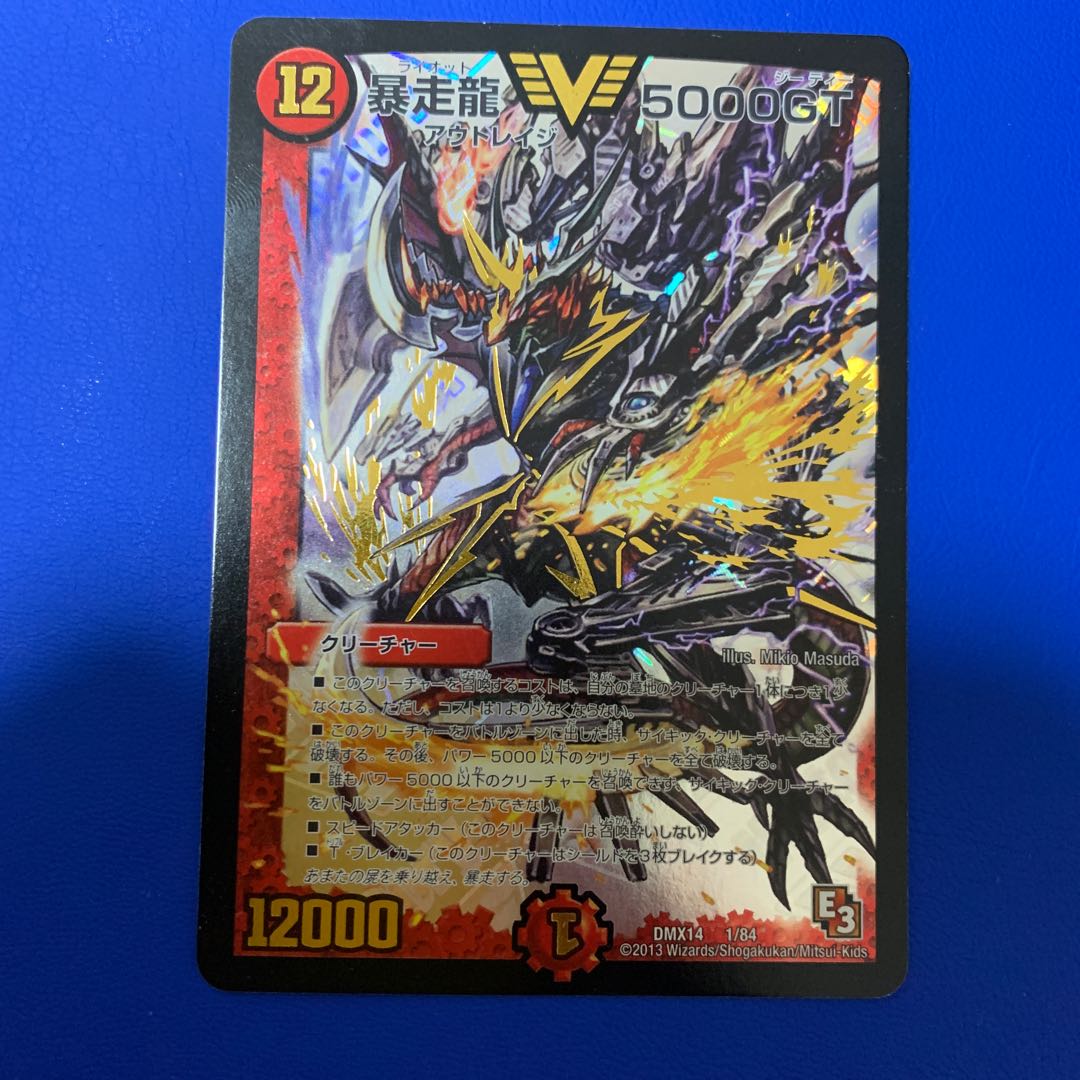 暴走龍 5000GT 初期Ver. 1枚の通販 dd_buy（740903908） | magi