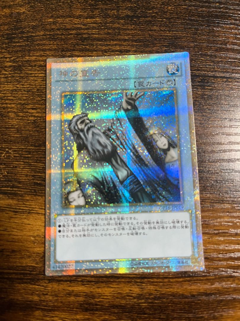 神の宣告 ゴールドシークレット 1枚の通販 平日のみ配送（363026233