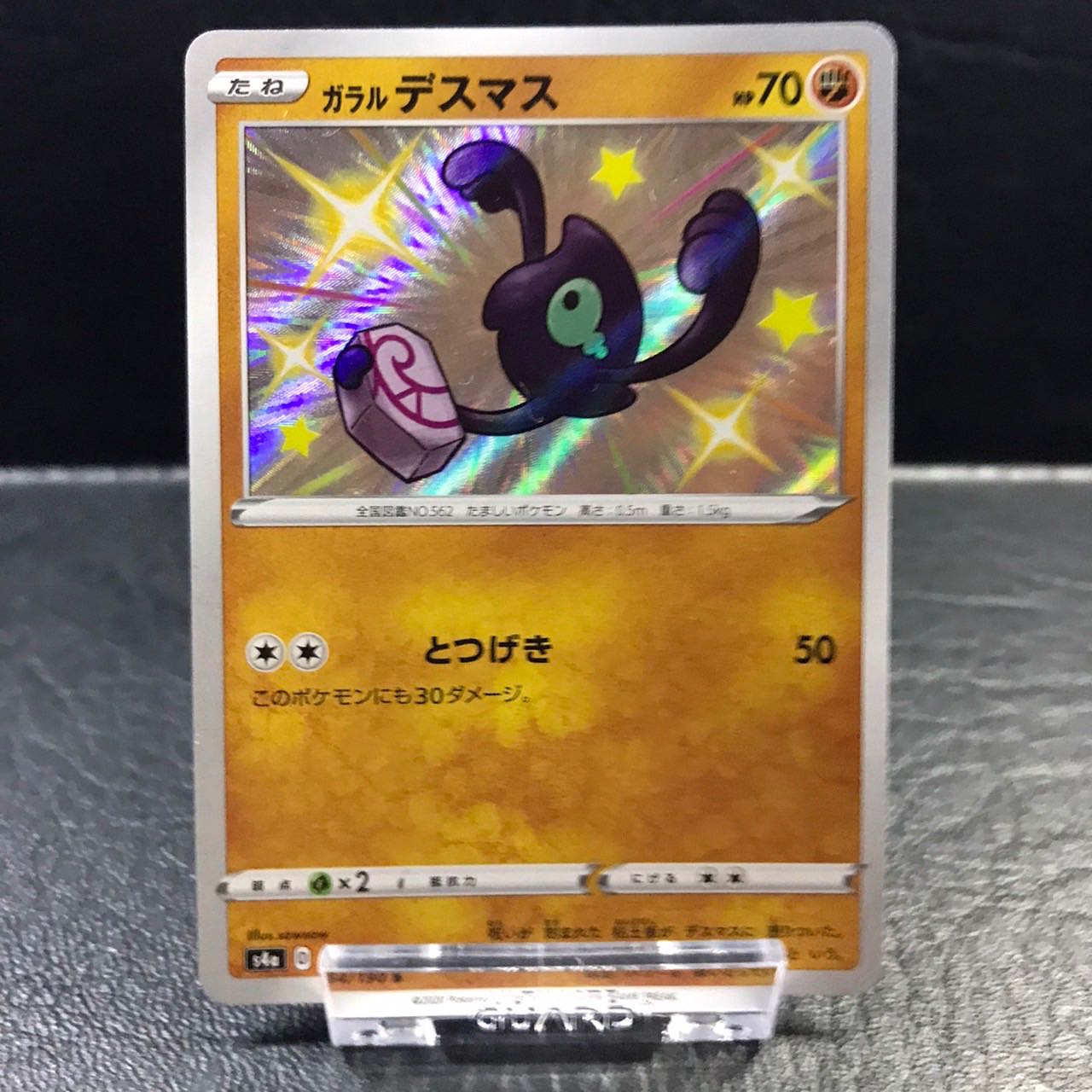 ポケモンカード ガラル デスマス 色違い pptcg 1枚の通販 packpuck