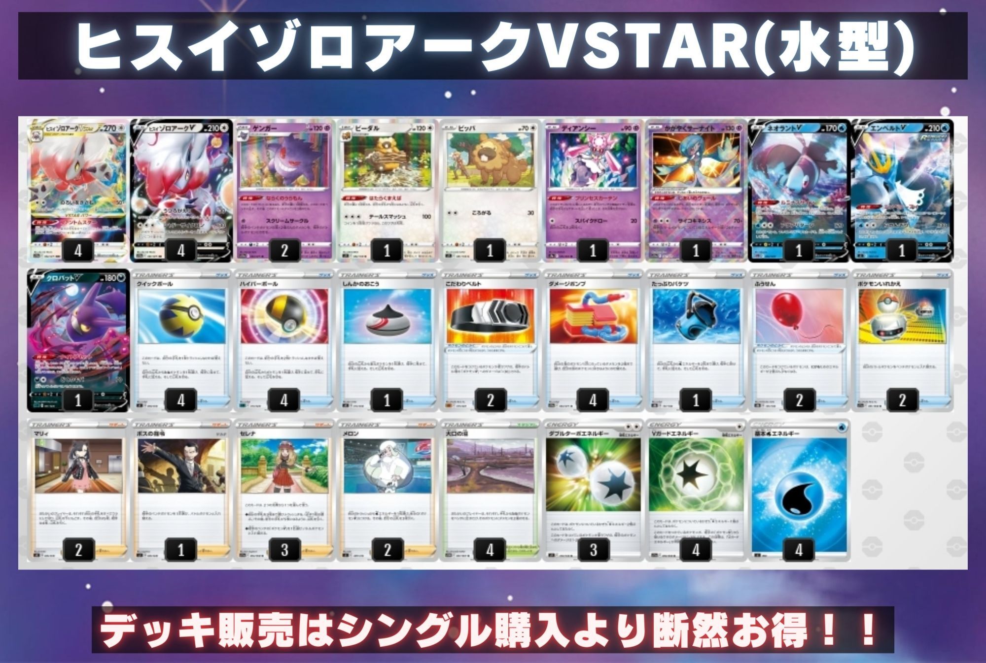 ヒスイゾロアークVSTAR(水型)デッキ【ver1.0】{-} 1枚の通販 カード