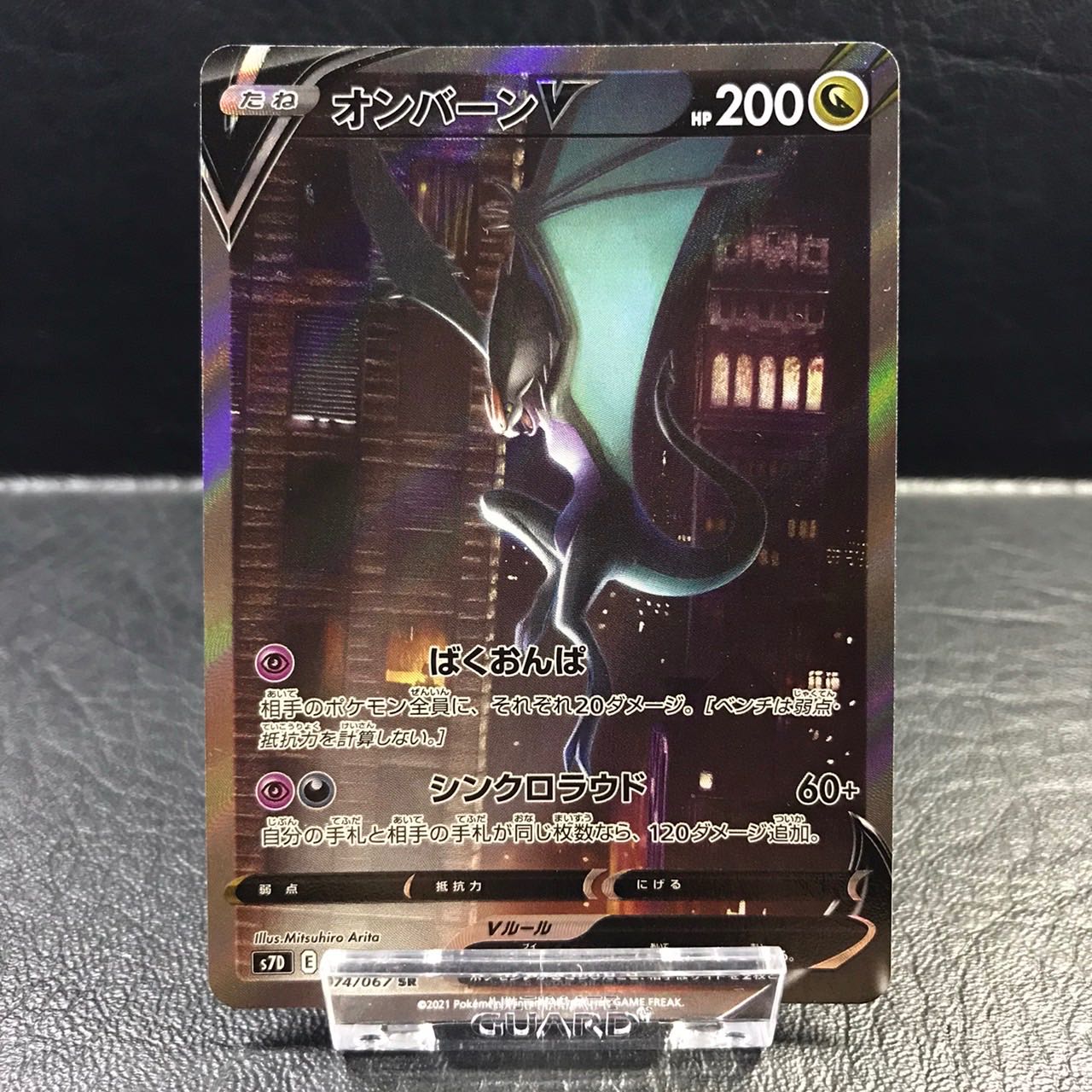 ポケモンカード オンバーンV SR SA pptcg 1枚の通販 packpuck