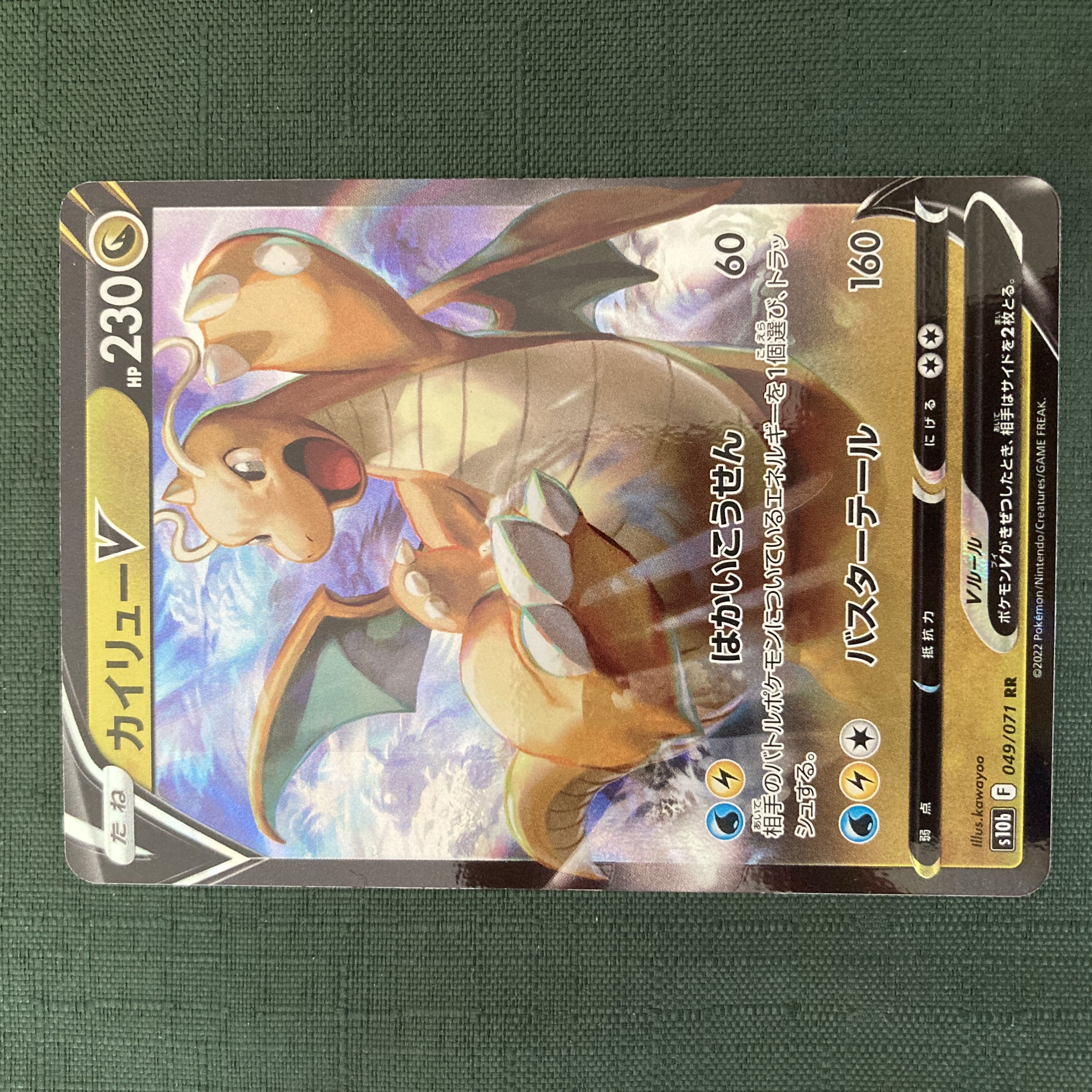 ポケモンカードs カイリューV 1枚の通販 スナギモ（469369061） | magi