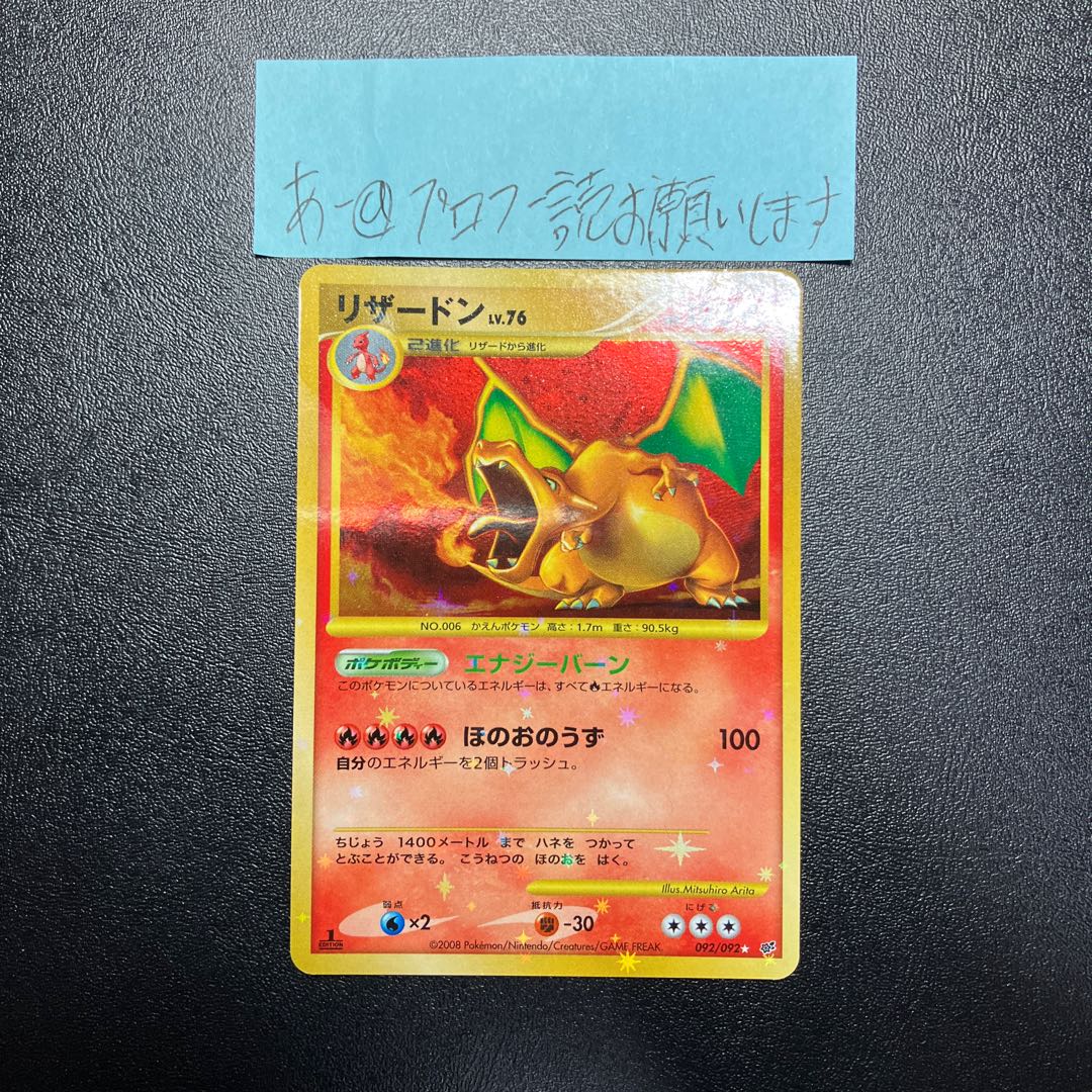 リザードン エナジーバーン 復刻 1枚の通販 あー@プロフ必読