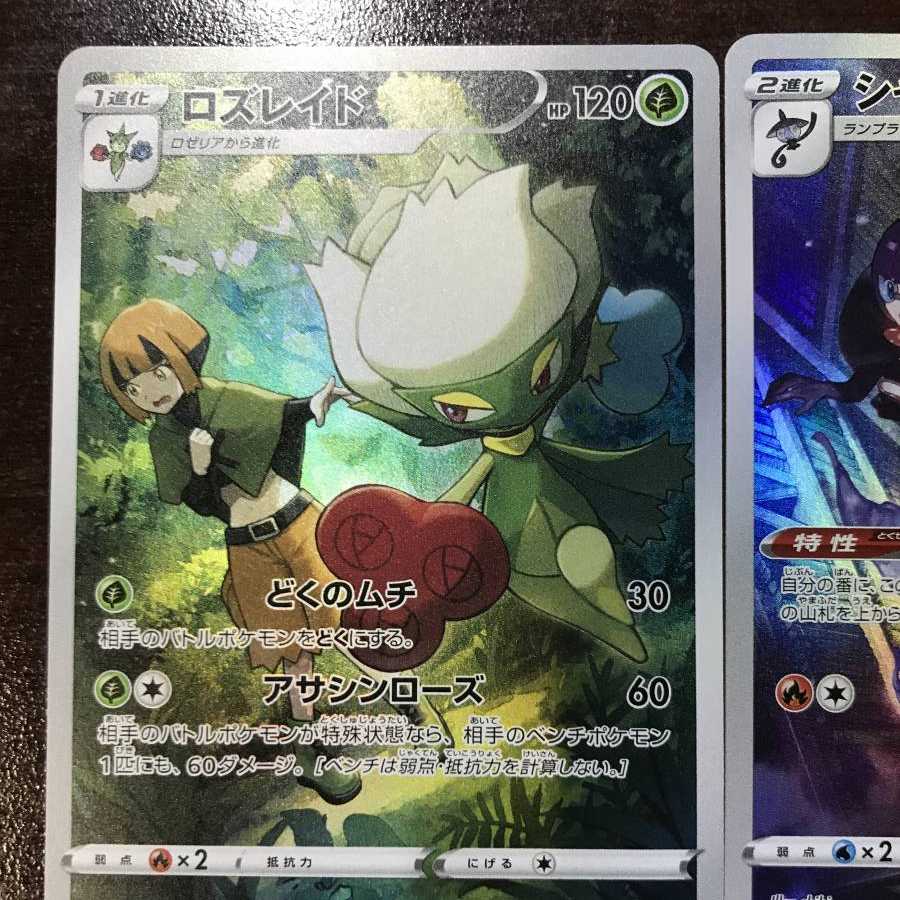 ロズレイド CHR 068/067 バトルリージョン 1枚の通販 ゆゆ（438584396