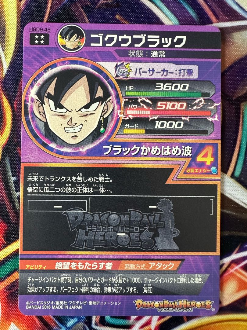 同時購入で100円値下げ！ドラゴンボールヒーローズ/ゴクウブラック 1枚