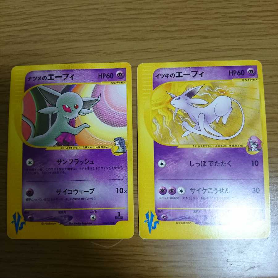 ナツメのエーフィ、イツキのエーフィ 1枚の通販 ぺそ（14790606） | magi