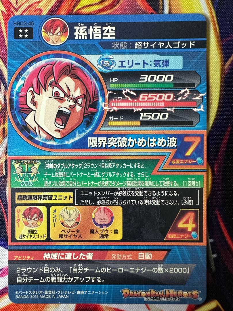 ドラゴンボールヒーローズ/孫悟空 超サイヤ人ゴッド 1枚の通販 みのり