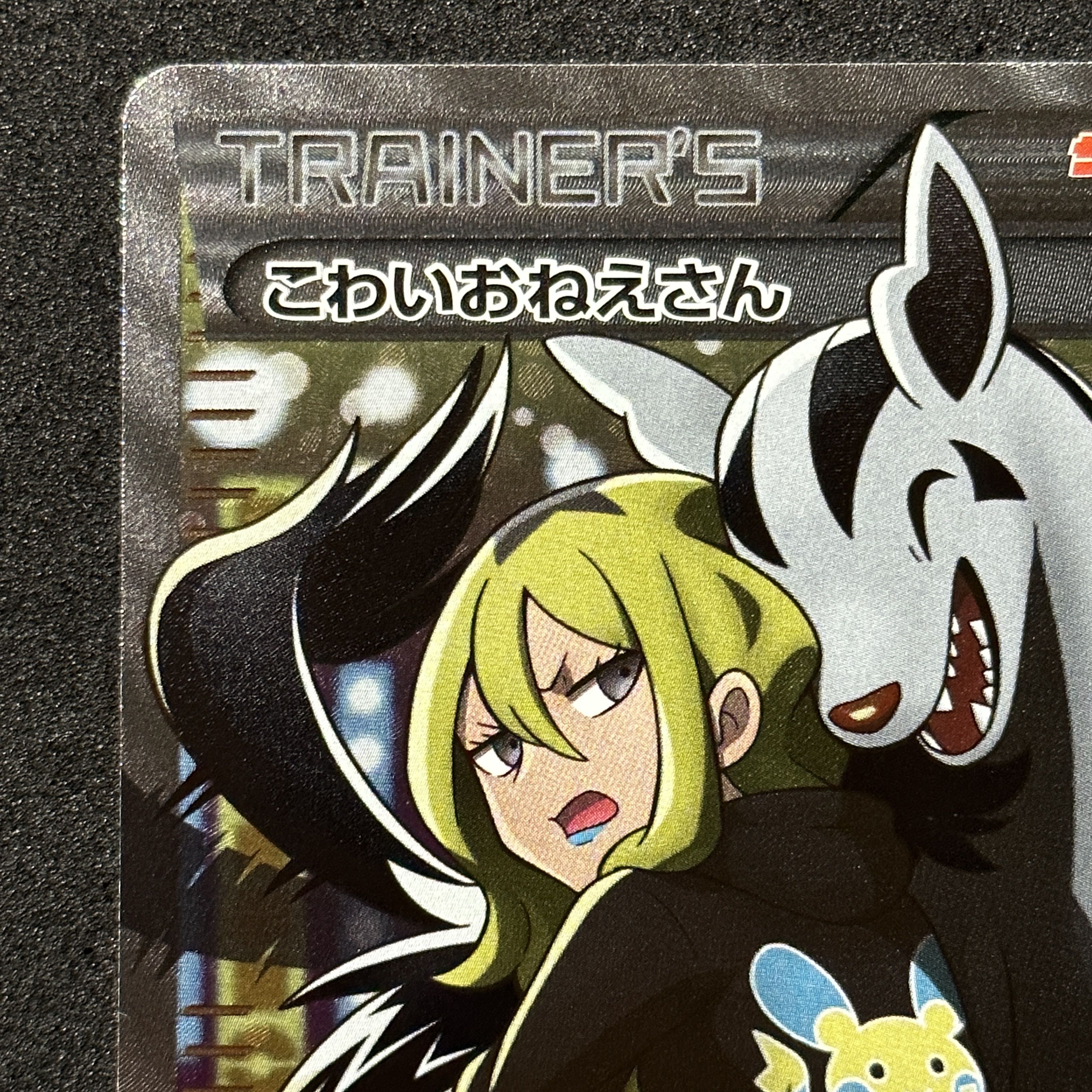 ポケモンカード こわいおねえさん SR THE BEST OF XY 美品 1枚の通販