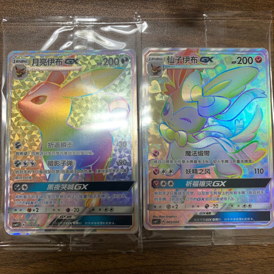 ポケモンカード イーブイGX ニンフィア ブラッキー 未開封 中国版