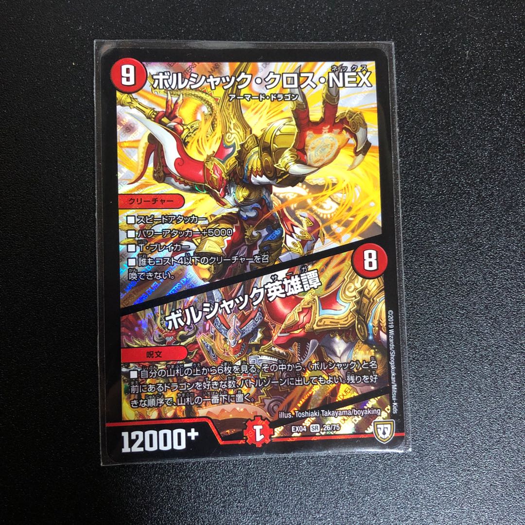 ボルシャッククロスNEX/ボルシャックサーガ 1枚の通販 kyscloud
