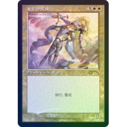 未開封)(FOIL)(旧枠仕様)(30th)セラの天使/Serra An 1枚の通販