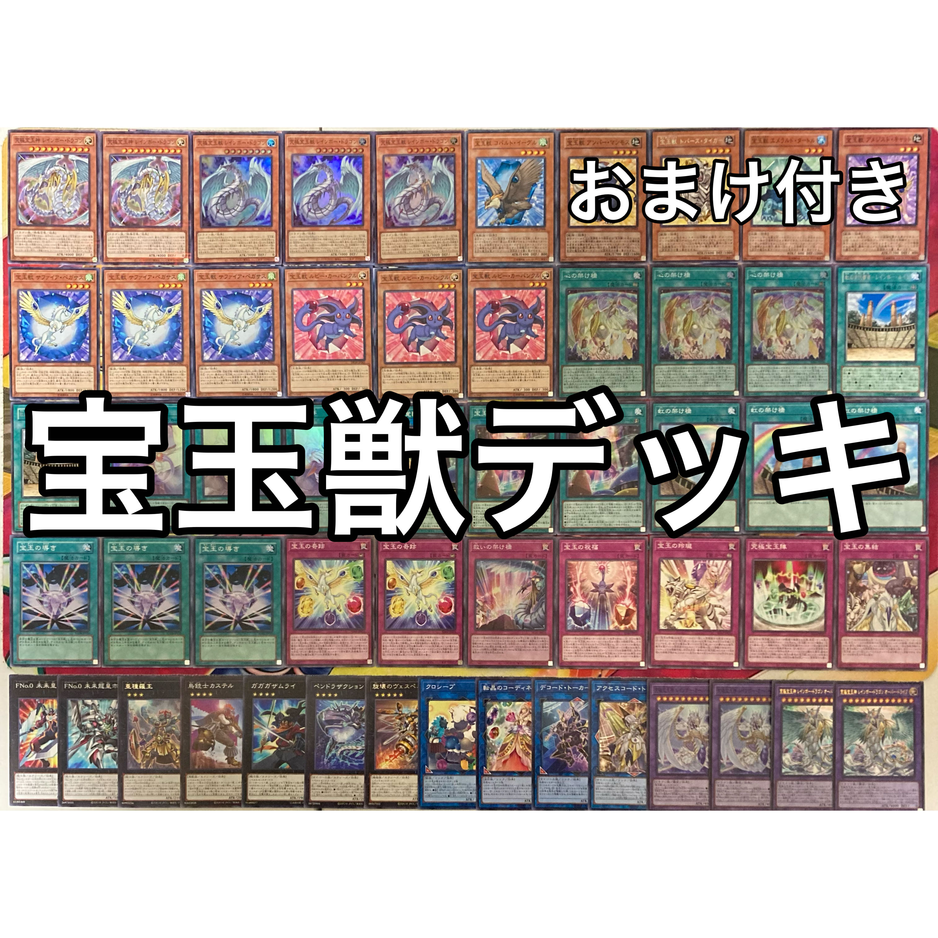 遊戯王 No.755 宝玉獣デッキ ヨハン・アンデルセンデッキ 1枚の通販 mi