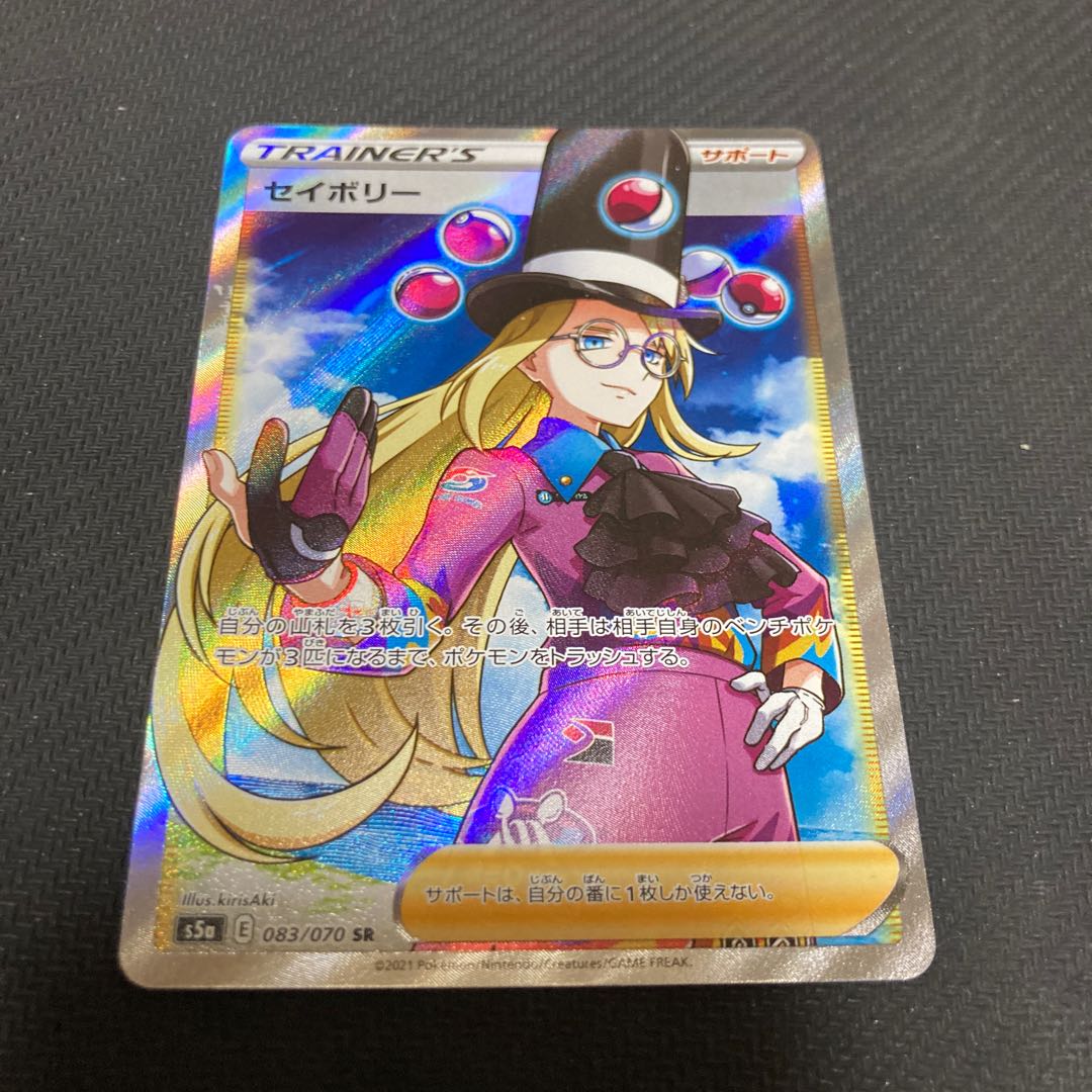 セイボリー SR 083/070 1枚の通販 GOGO（38002156） | magi