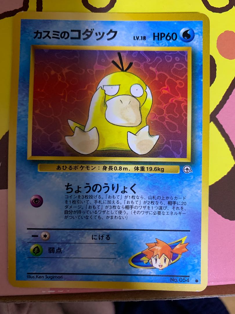 カスミのコダック 旧裏 1枚の通販 ゆー（1307729068） | magi