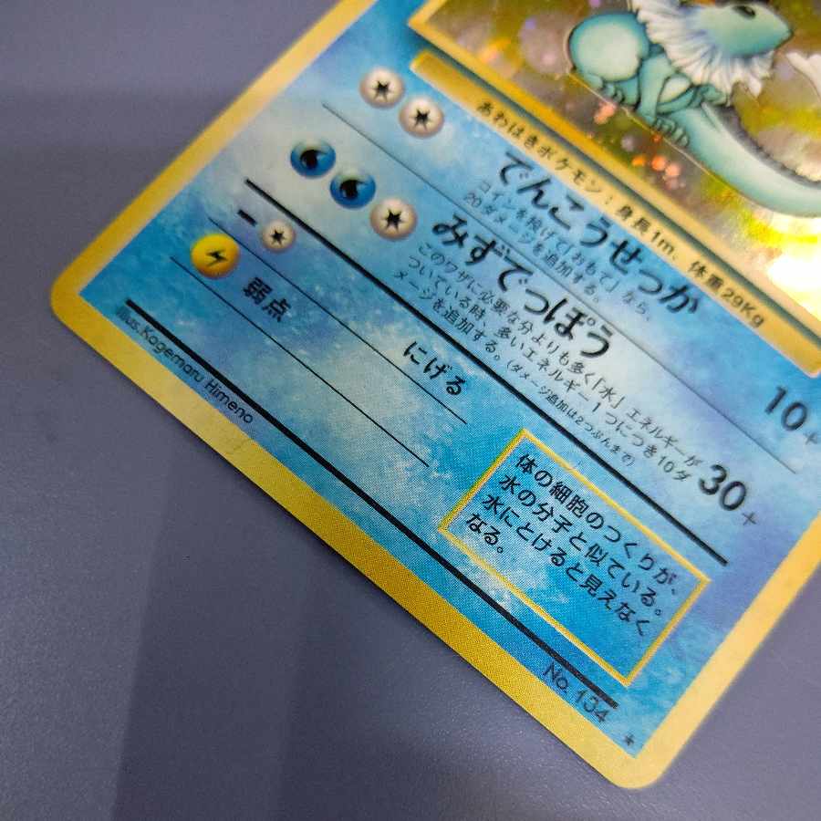 シャワーズ 旧裏 No.134 ポケモンカード ネコポス無料 1枚の通販 B