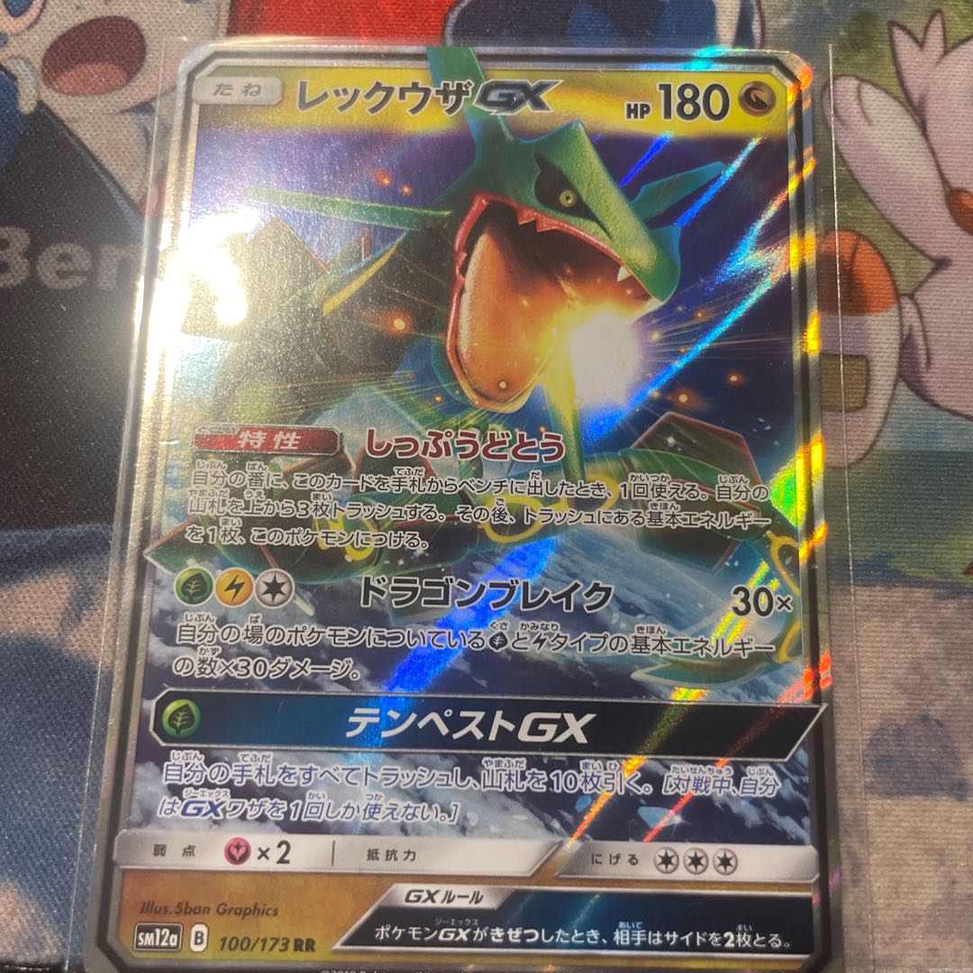 レックウザGX RR 100/173 1枚の通販 カードショップ AX（728051292