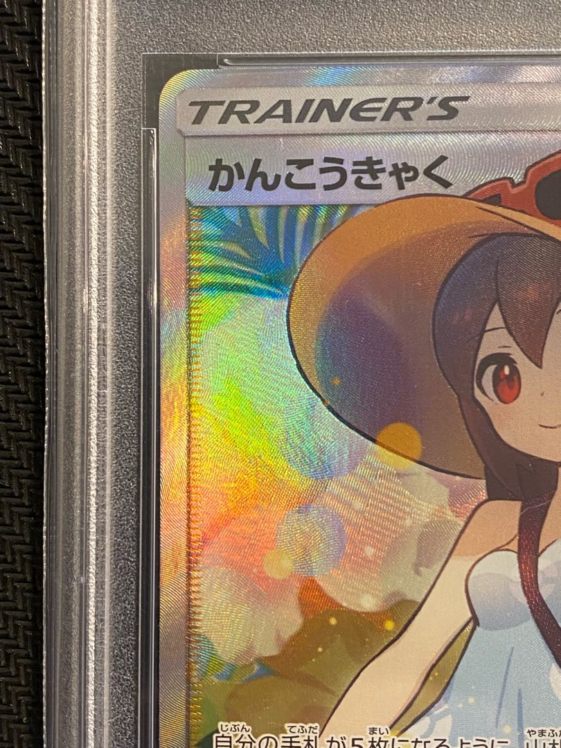 かんこうきゃく SR PSA9 192/173 ポケモンカードゲーム 1枚の通販 やっ