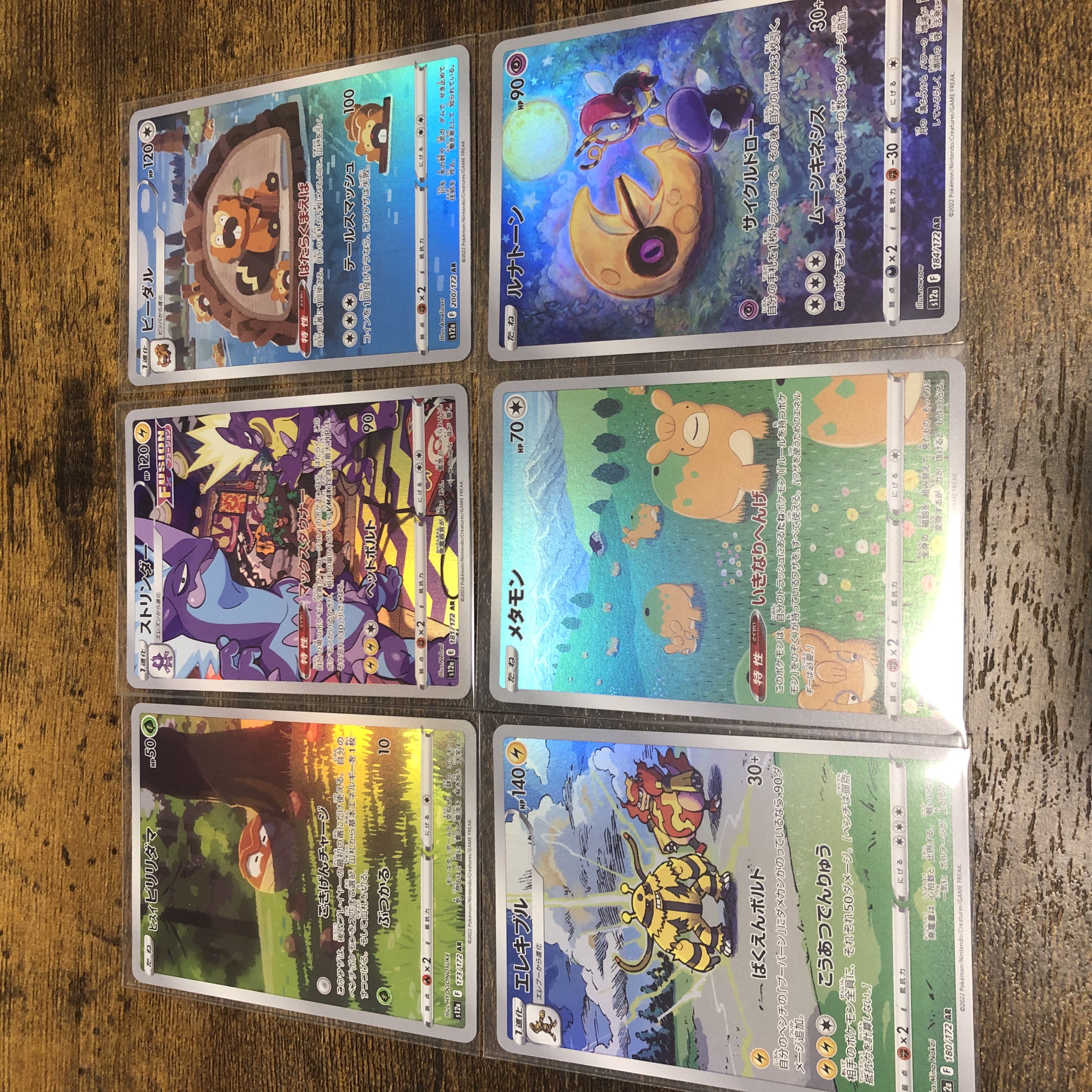 ポケモンカード AR アートレア 6枚セット 6枚の通販 トキ 【まとめ割