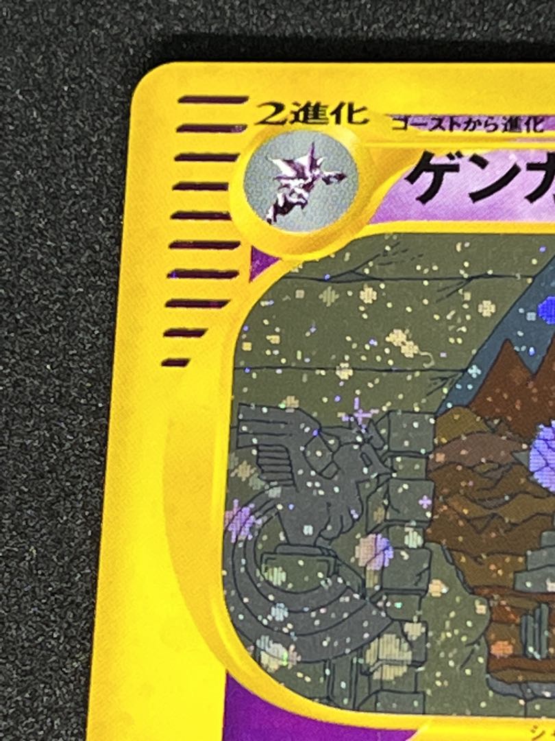 ゲンガー ポケモンカードe かげであやつる キラ 1st 44/88 1枚の通販