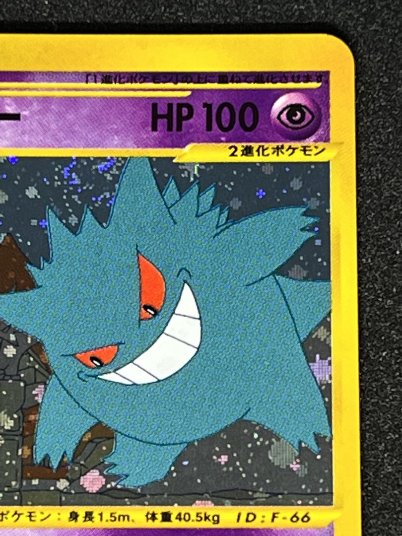 ゲンガー ポケモンカードe かげであやつる キラ 1st 44/88 1枚の通販