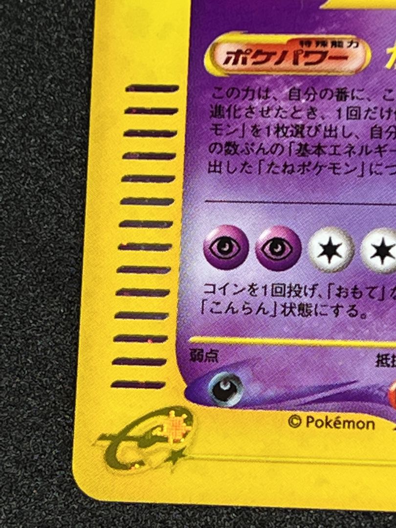 ゲンガー ポケモンカードe かげであやつる キラ 1st 44/88 1枚の通販
