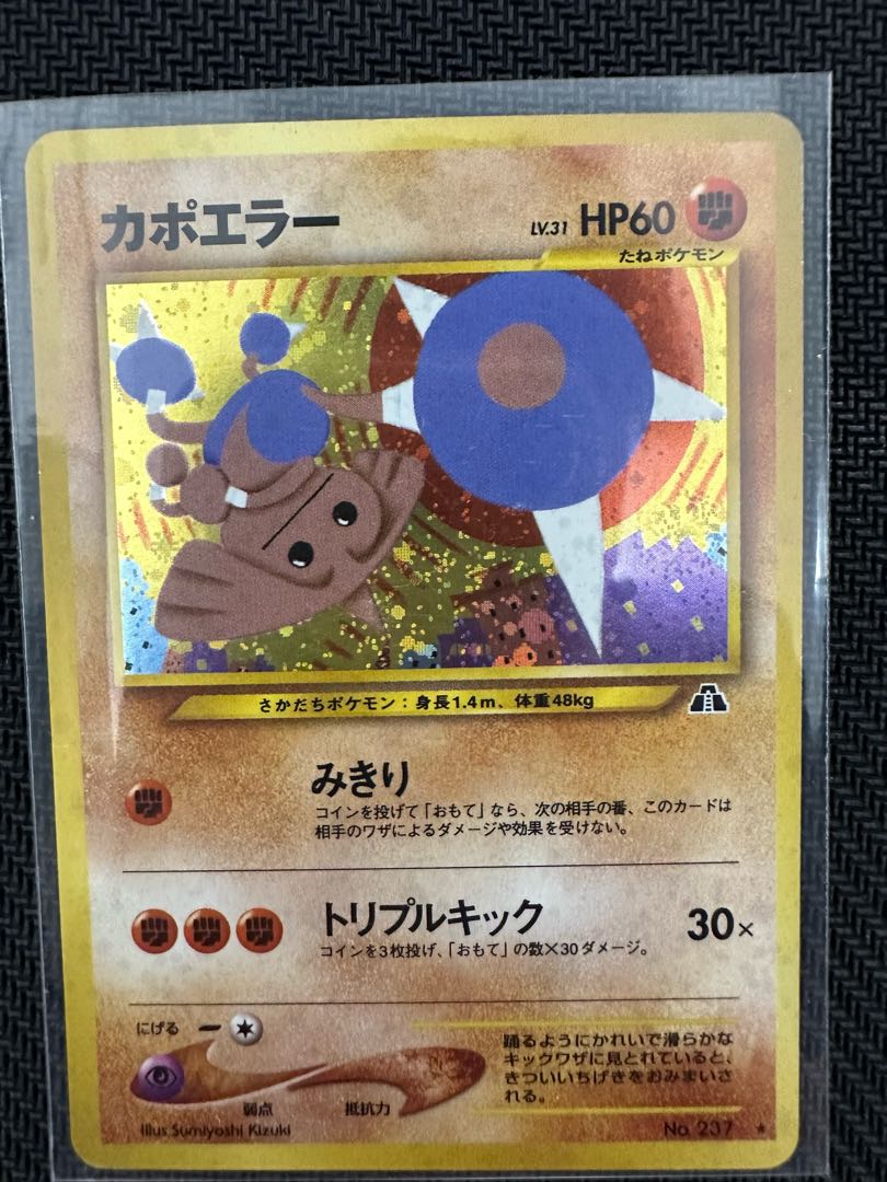 カポエラー 旧裏 1枚の通販 たくわん 全部売れてしまいました