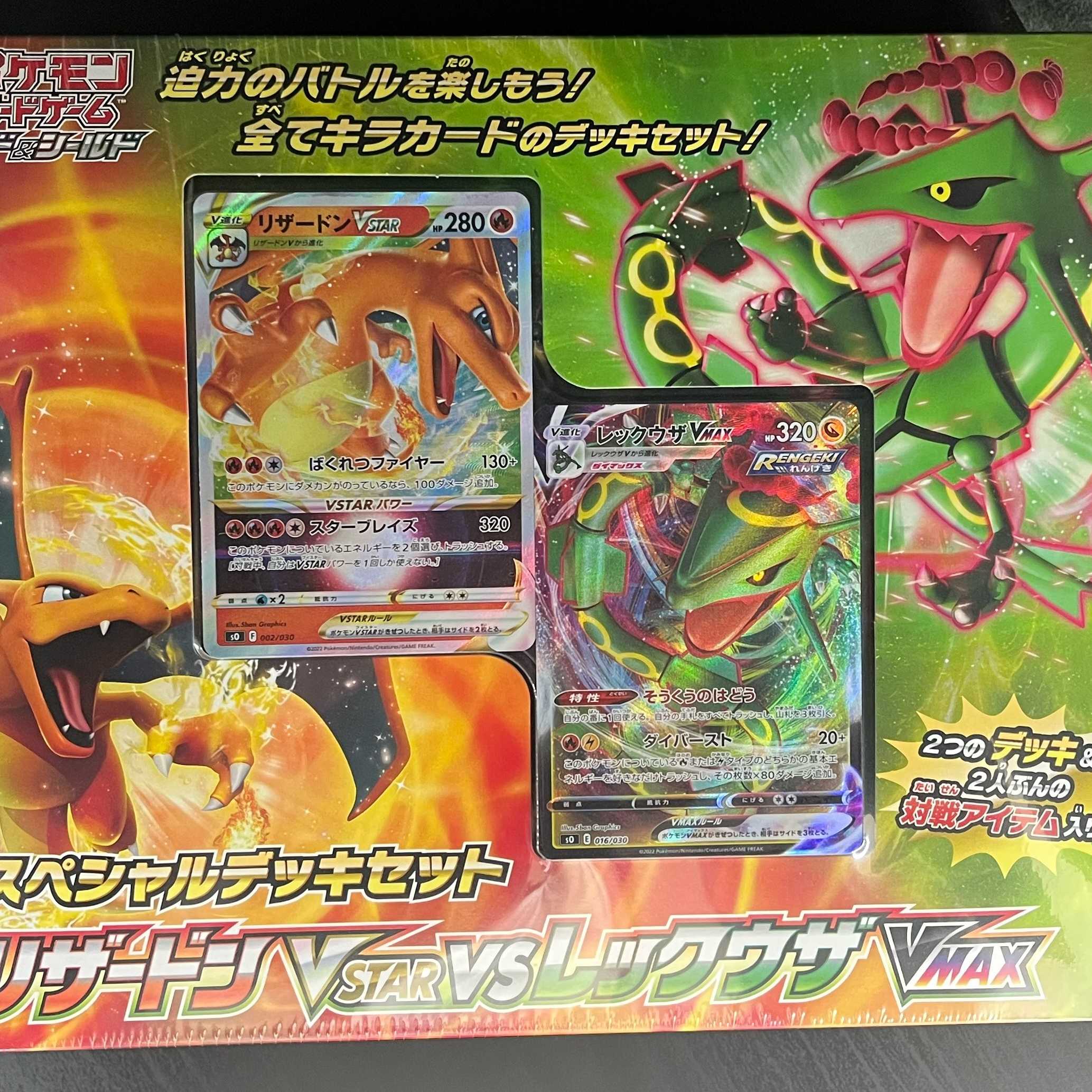 スペシャルデッキセット リザードンVSTARvsレックウザVMAX 1枚の通販