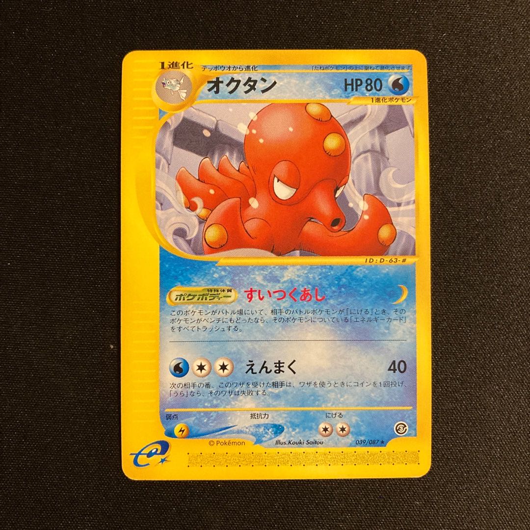 h282 オクタン ポケモンカードe トレトレ 1枚の通販 トレトレ