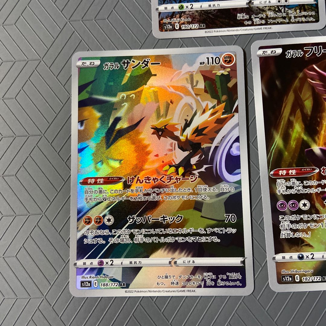 ガラルファイヤー AR 190/172 ガラルフリーザーAR ガラルサンダーAR