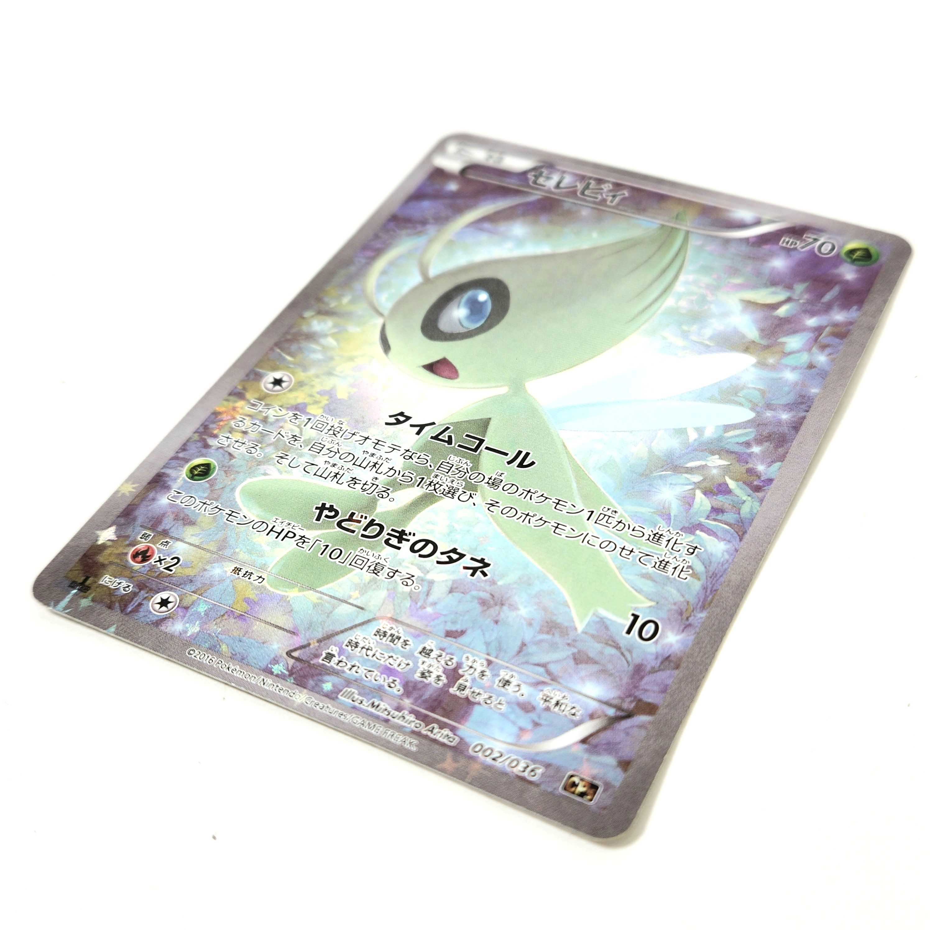 ポケカ セレビィ 002/036 CP5 ポケモンカード 北E2 1枚の通販