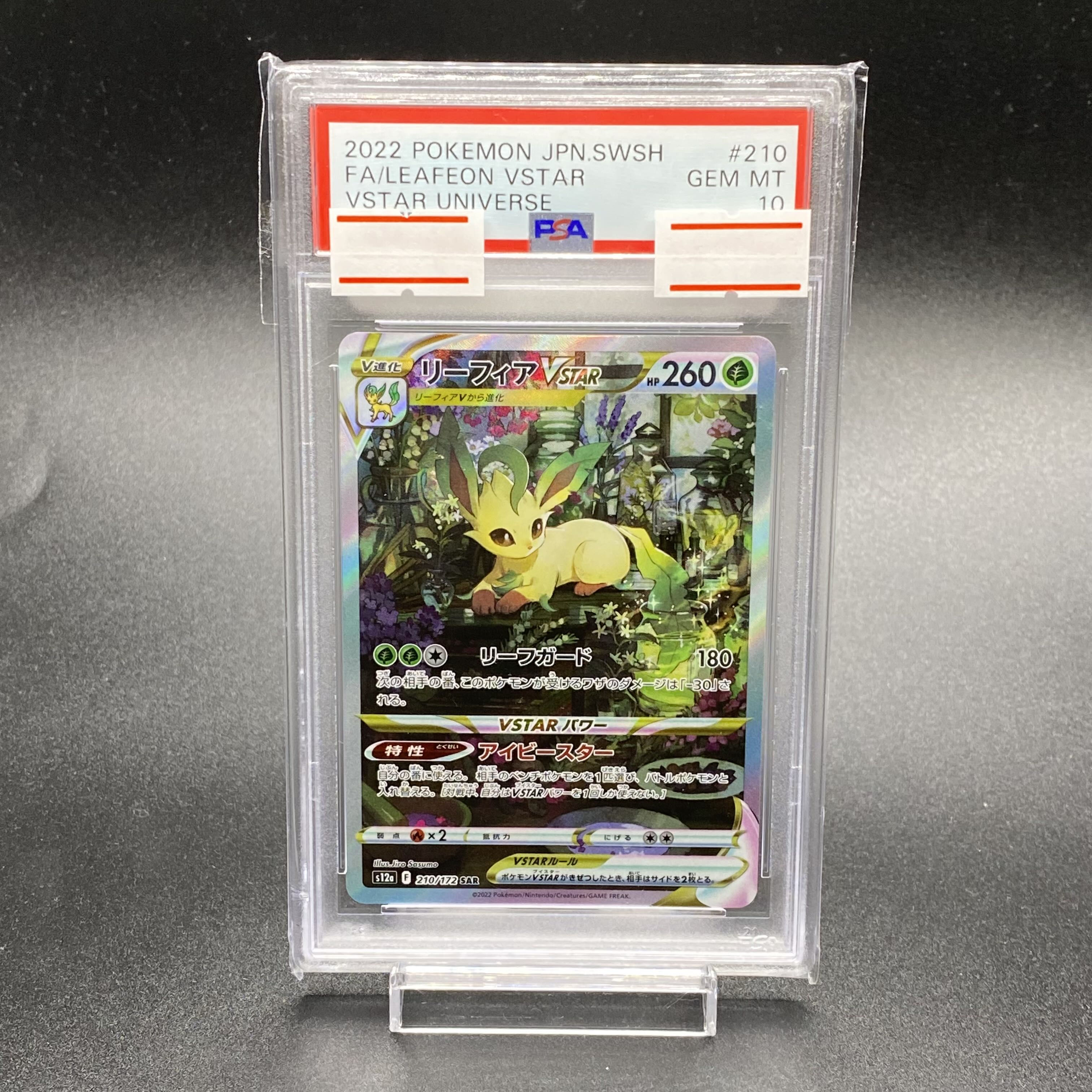 PSA10リーフィアVSTAR SAR S12a VSTARユニバース 210