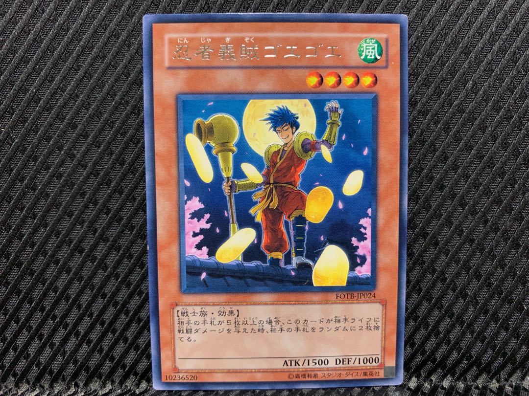 遊戯王 忍者義賊ゴエゴエ イタリア版レリーフ FOTB-IT024 忍者義賊