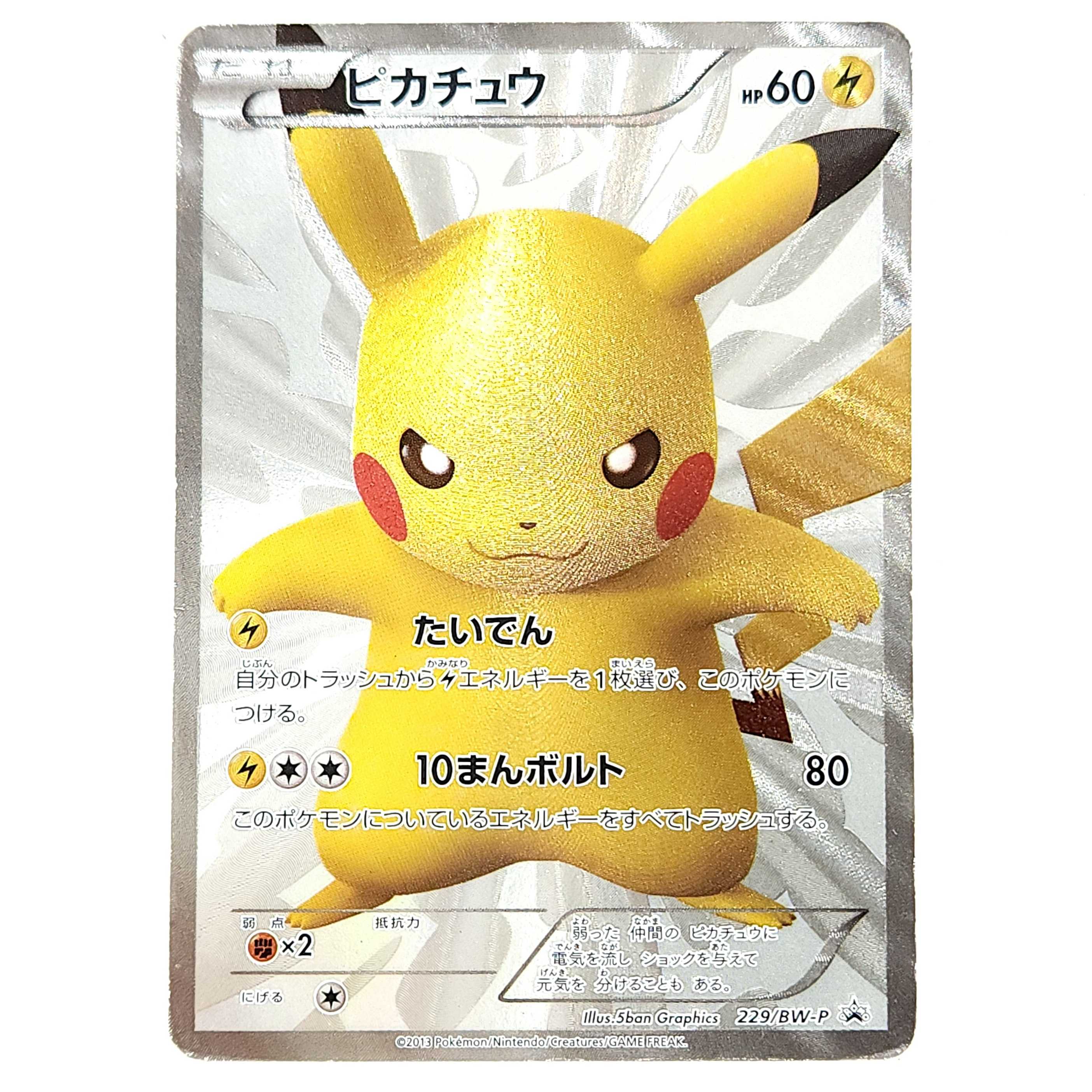 ピカチュウ 15th 229-BW-P PROMO ポケモンセンター15周年 ポケモン