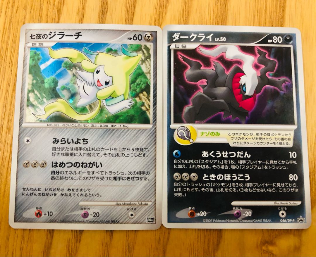 ポケモンカード ジラーチ 10th プロモ＋ダークライプロモ 1枚の通販