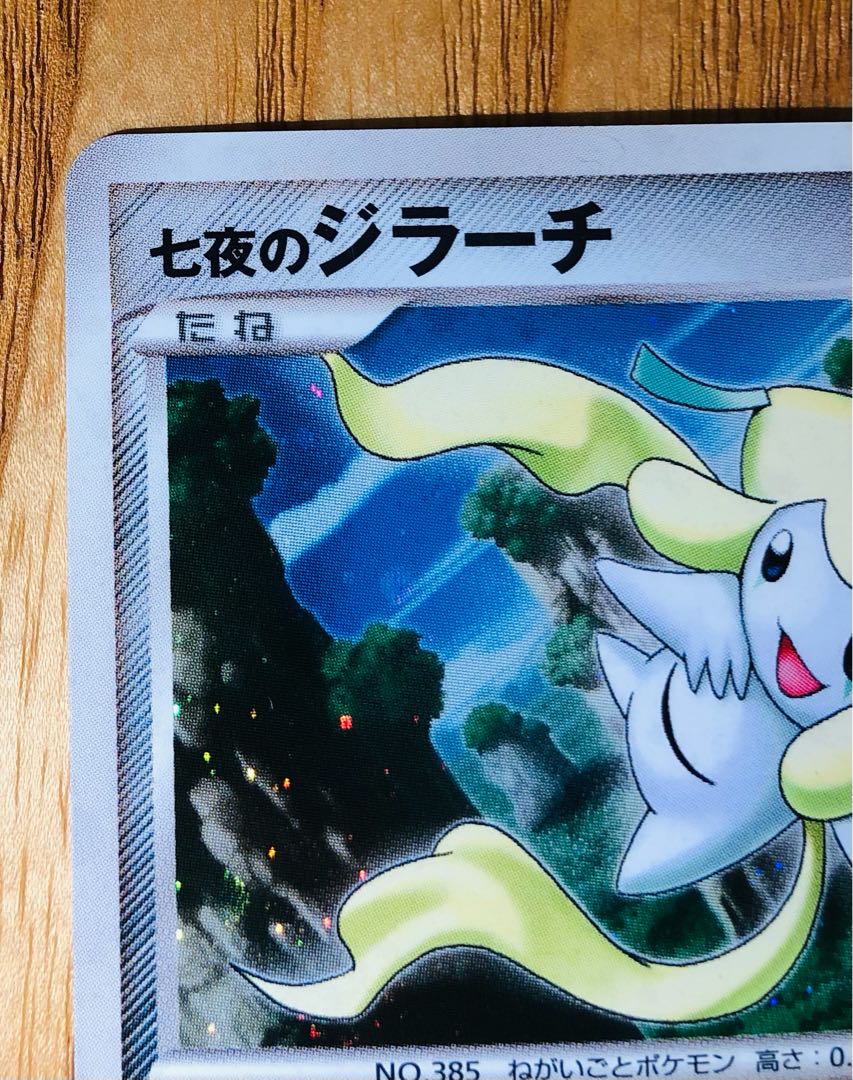 ポケモンカード ジラーチ 10th プロモ＋ダークライプロモ 1枚の通販