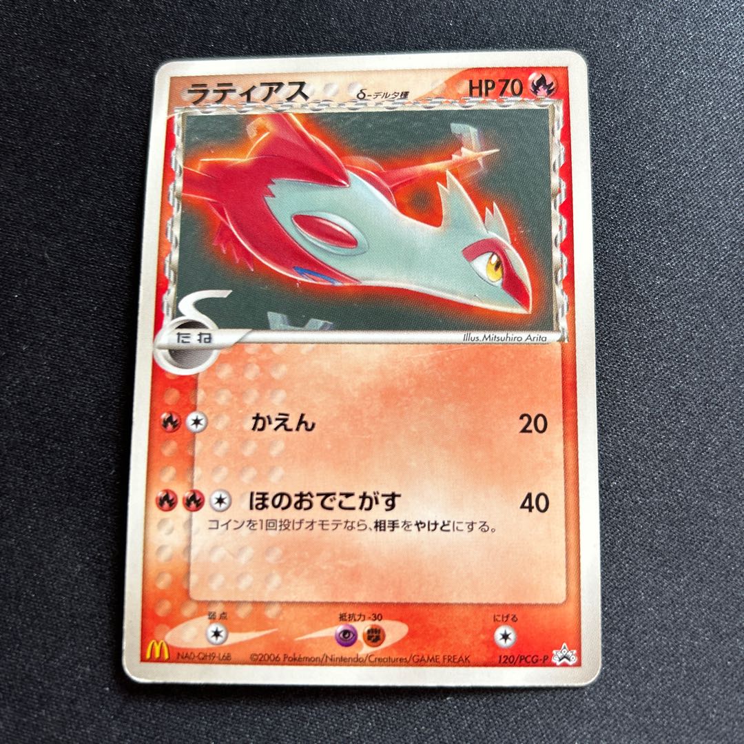ラティアスδ-デルタ種(PROMO){炎}〈120/PCG-P〉[P-P] 1枚の通販 取引