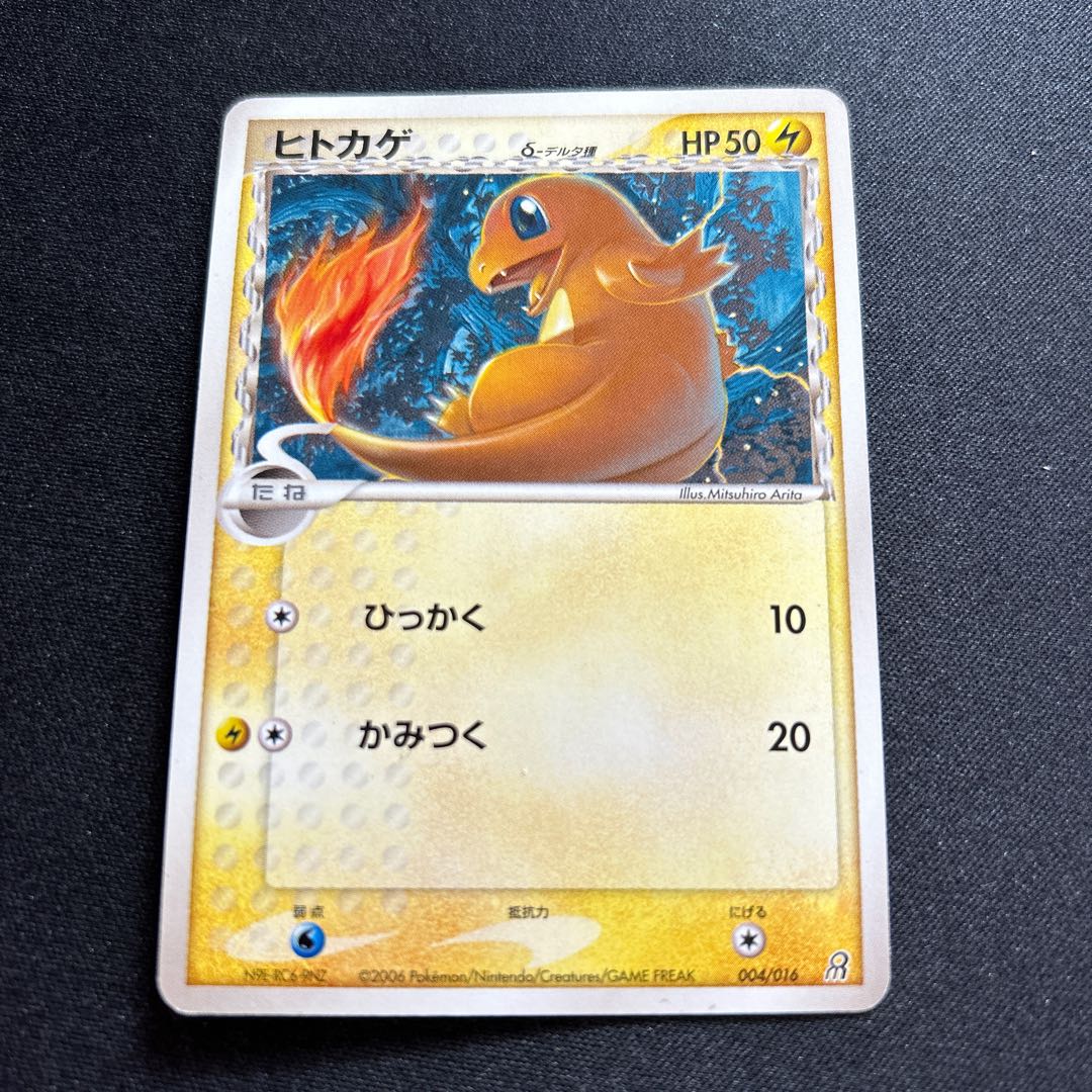 ヒトカゲδ-デルタ種(D){雷}〈004/016〉[PS-5G] 1枚の通販 取引終了発送