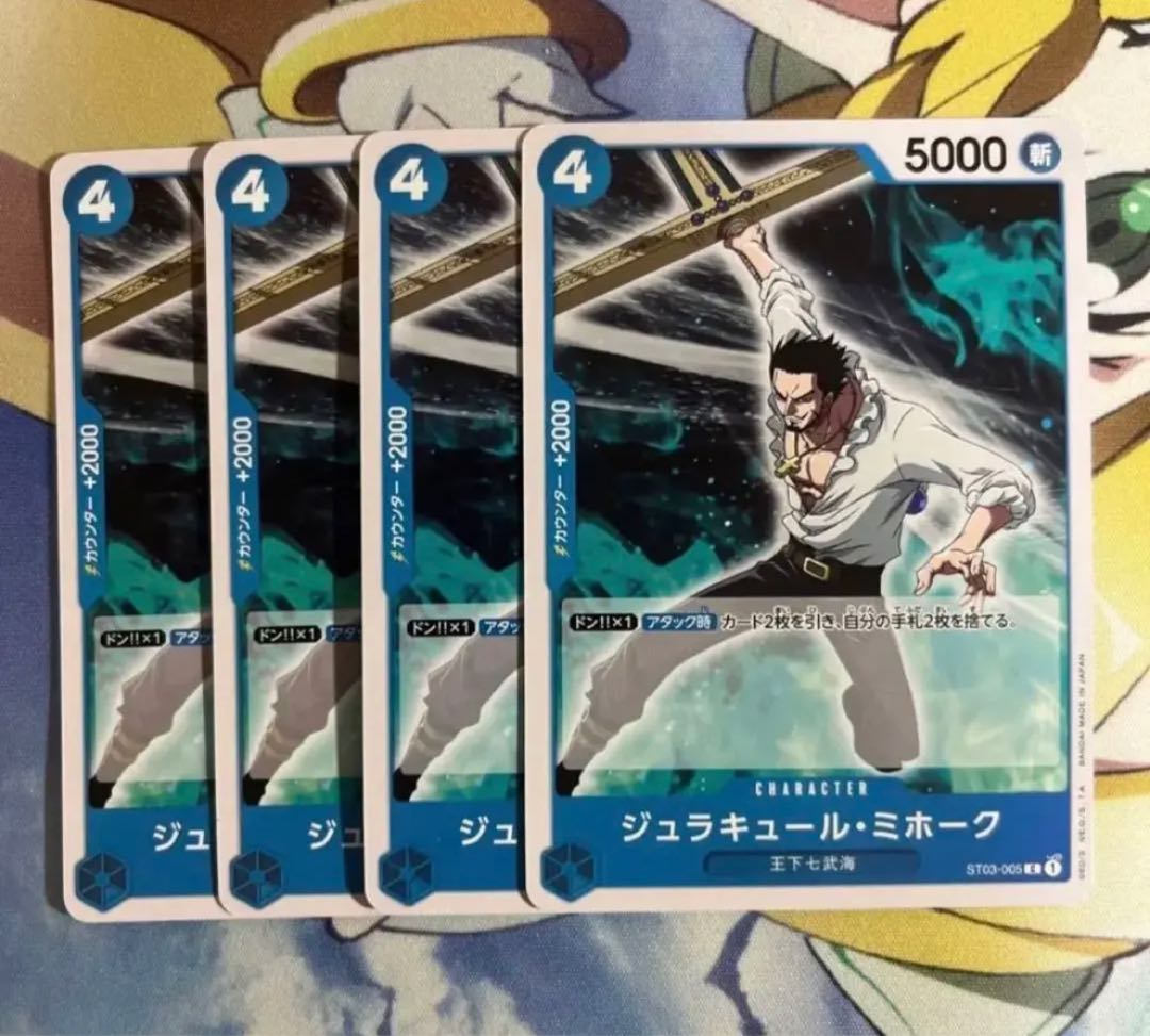 ジュラルキュールミホーク ワンピースカード 4コスト 4枚セット 4枚の
