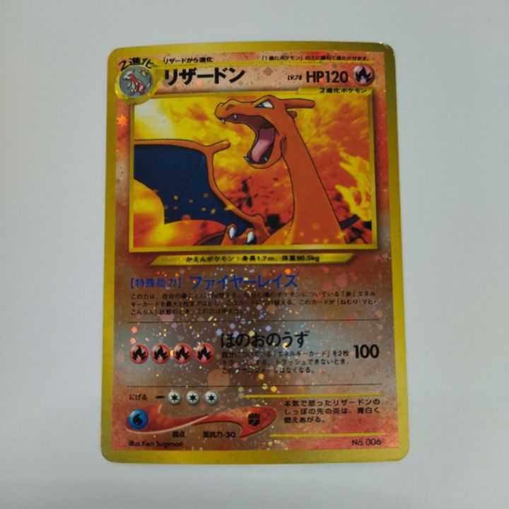 リザードンLv78 PSA8 【ポケモンカード】【旧裏】【ポケカ】管理54