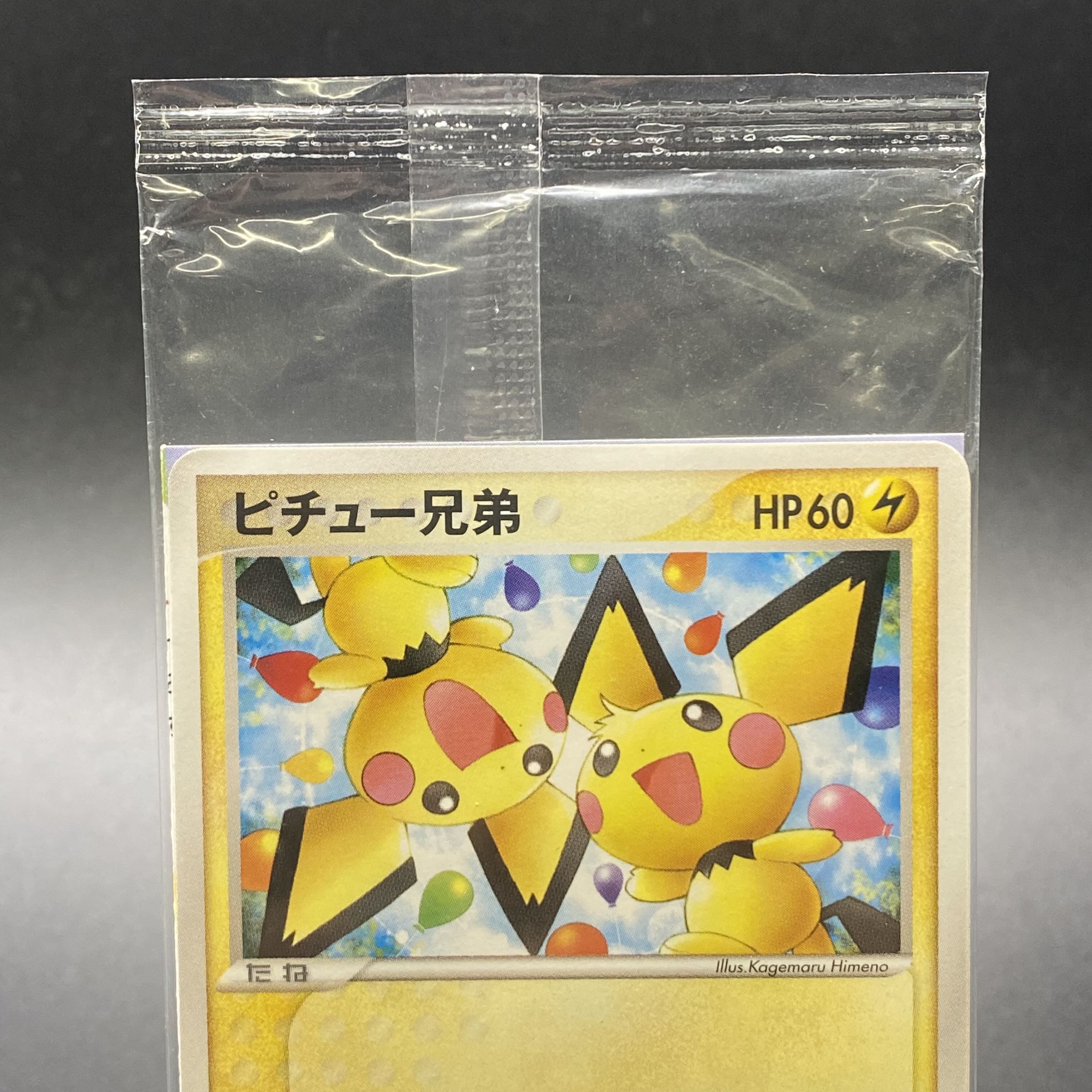 ピチュー兄弟 プロモ 078/PCG-P 未開封 1枚の通販 magi VAULT公式