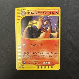 Aランク】 わるいリザードン ポケモンカードweb 1枚の通販 キング