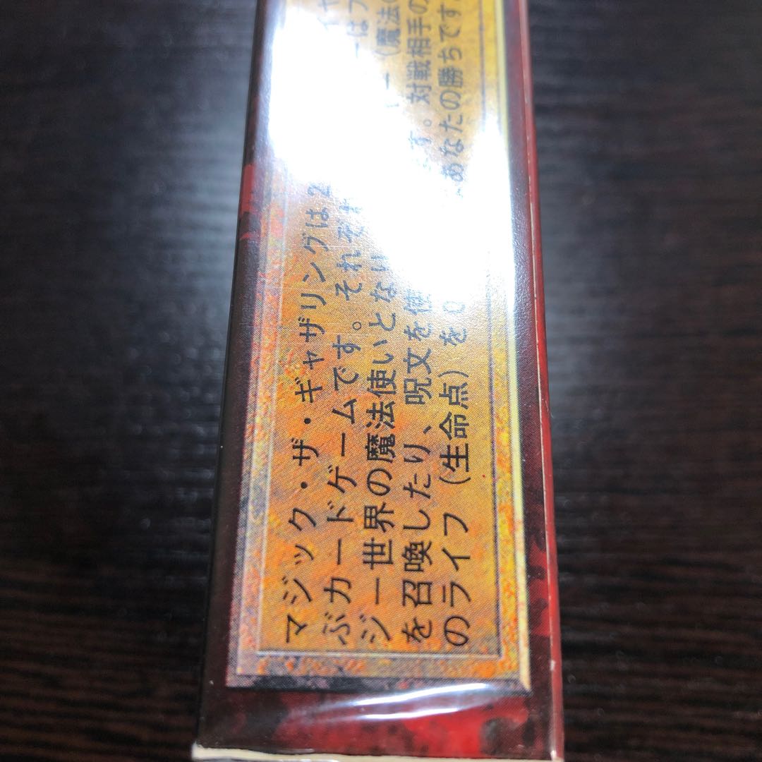 MTG 第5版 スターター 絶版 未開封 BOX 1枚の通販 しゃんゴクウ