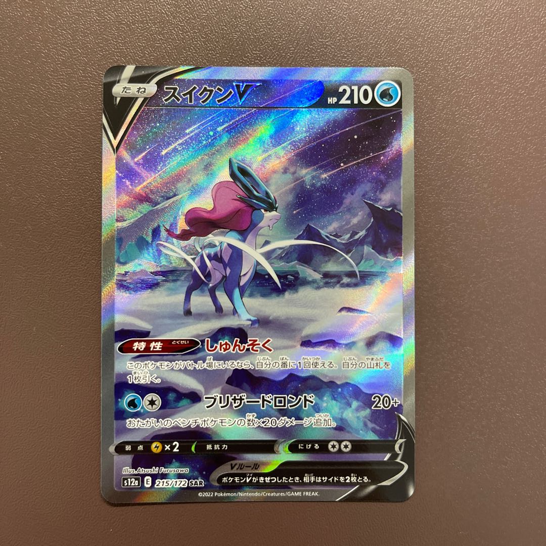 スイクンV SAR】 1枚の通販 れお（1166500883） | magi