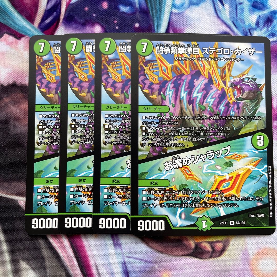 闘争類拳嘩目 ステゴロ・カイザー｜お清めシャラップ R 54/130 4枚 4枚