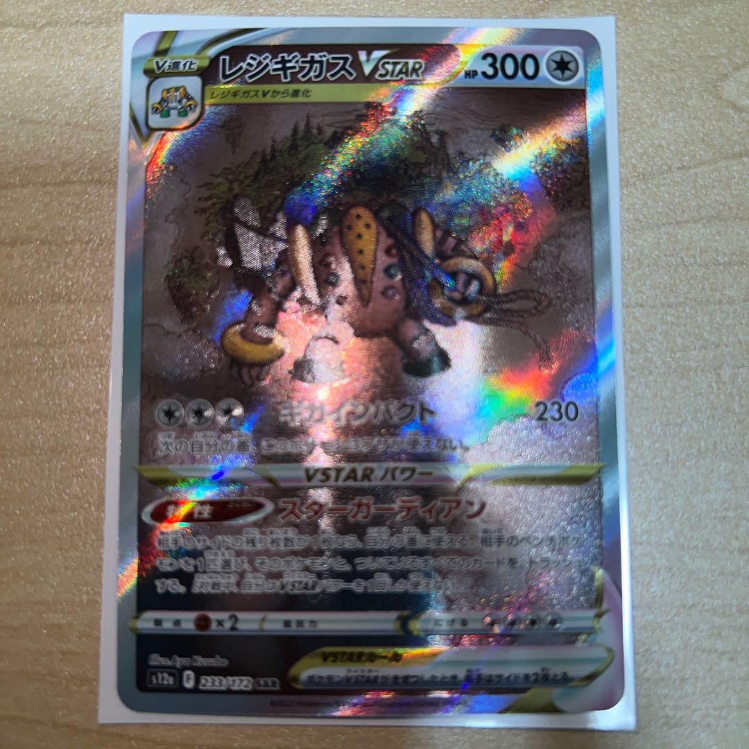 レジギガスVSTAR SAR 233/172 1枚の通販 TK_Juwon（345011813） | magi